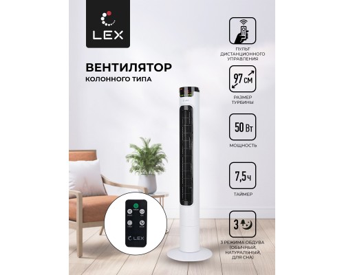 Lex LXFC 8366, 38" вентилятор-колонна, ПДУ, белый