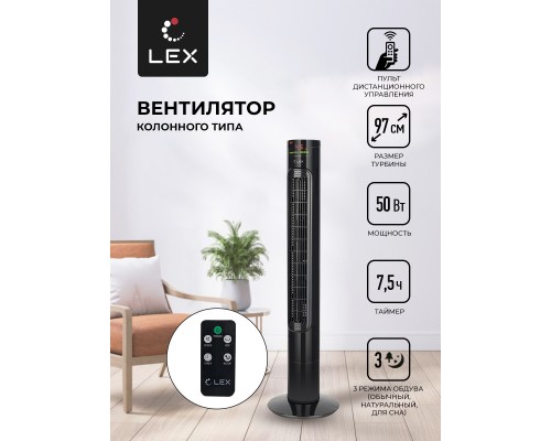 Lex LXFC 8367, 38" вентилятор-колонна, ПДУ, черный