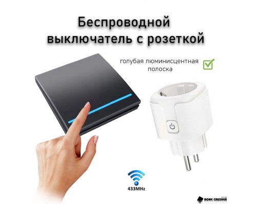 BoneCrusher Устройство беспроводного дистанционного управления измельчителем пищевых отходов