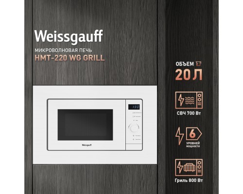 Weissgauff HMT-220 WG Grill 