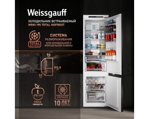 Weissgauff WRKI 195 Total NoFrost