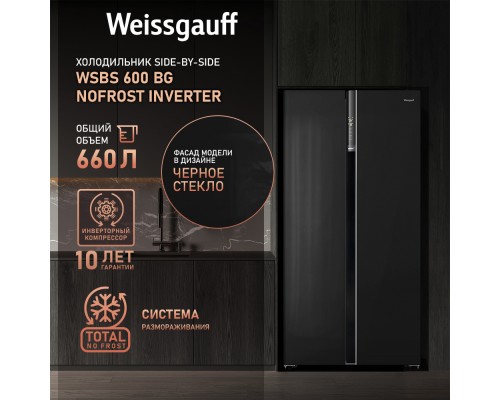 Weissgauff WSBS 600 BG NoFrost Inverter