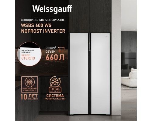 Weissgauff WSBS 600 WG NoFrost Inverter