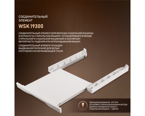 Weissgauff WSK 19300