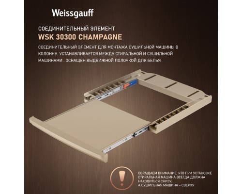 Weissgauff WSK 30300 Champagne