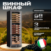 Meyvel Винный холодильник (шкаф) компрессорный MEYVEL MV98-KST3 (Slim)