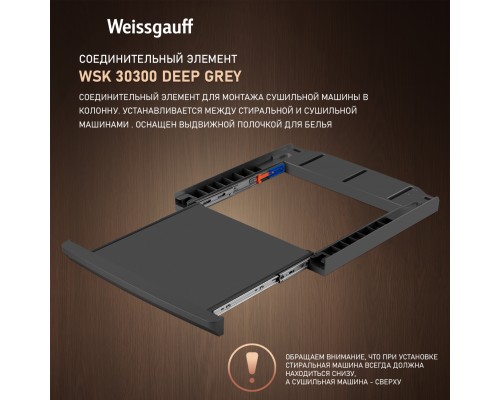 Weissgauff WSK 30300 Deep Grey