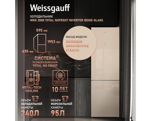 Weissgauff WRK 2000 Total NoFrost Inverter Beige Glass