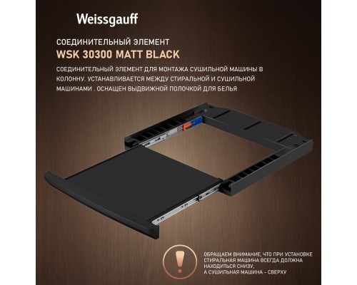 Weissgauff WSK 30300 Matt Black