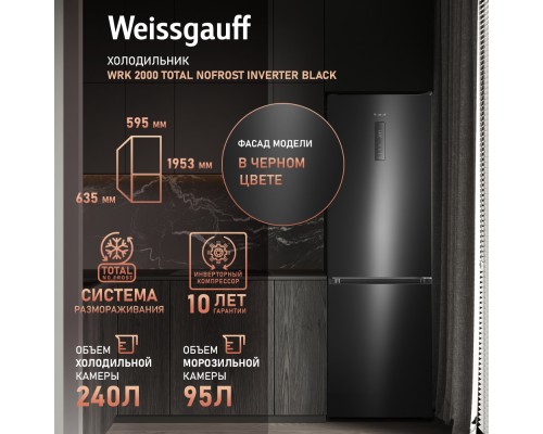 Weissgauff WRK 2000 Total NoFrost Inverter Black
