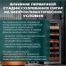 Холодильник (шкаф) для сигар компрессорный Meyvel MC-200BK (PRO)