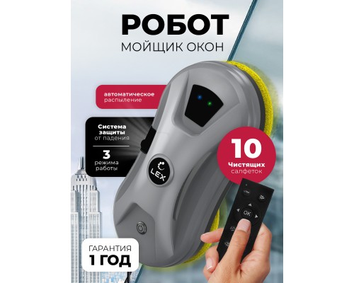 Lex LXVCW 7094 Мойщик окон (серый)
