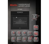 Miarte BIE&BIL 76L 16 Function Electric touch control
