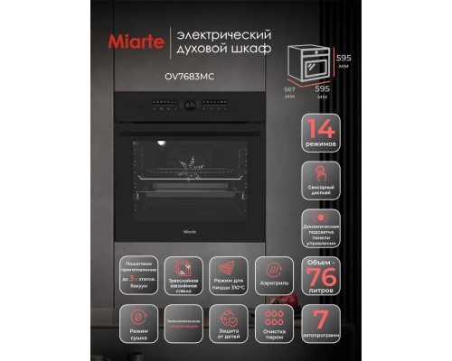 Miarte BIE&BIL 76L 16 Function Electric touch control 5' TFT