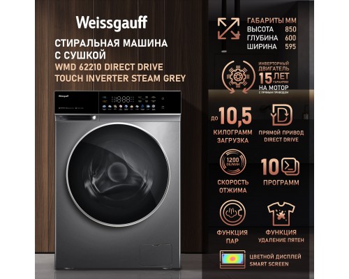 Weissgauff WMD 62210 Direct Drive Touch Inverter Steam Grey