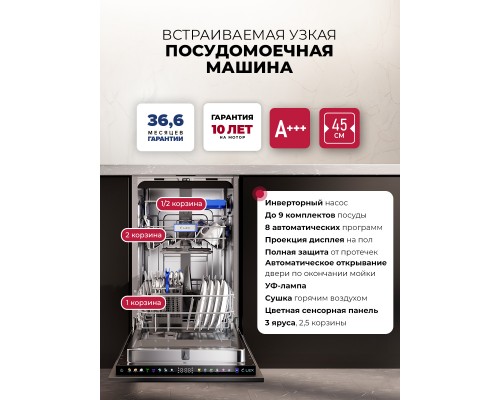 Lex PM 4583А color Lux посудомоечная машина