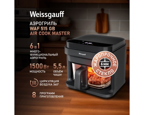 Weissgauff WAF 515 GB Air Cook Master