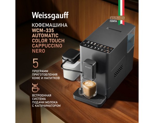 Weissgauff WCM-335 Automatic ColorTouch Cappuccino Nero