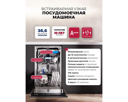 Lex PM 4583В color Lux посудомоечная машина