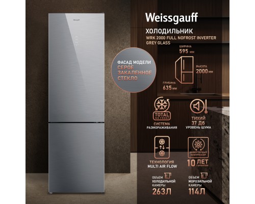 Weissgauff WRK 2000 Full NoFrost Inverter Grey Glass