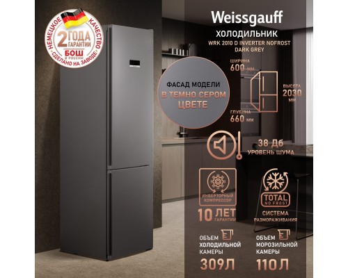 Weissgauff WRK 2010 D Inverter NoFrost Dark Grey