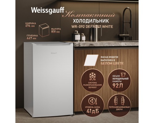 Weissgauff WR-092 Defrost White
