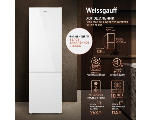 Weissgauff WRK 2000 Full NoFrost Inverter White Glass