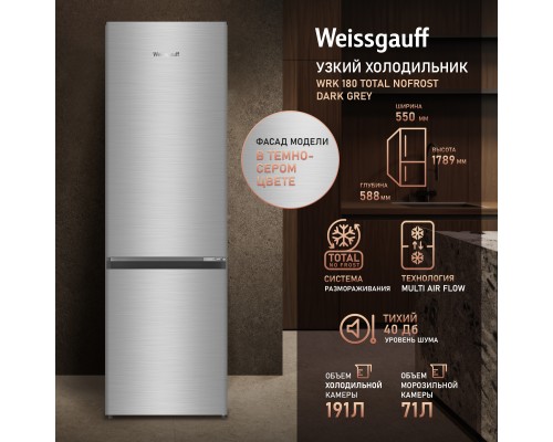 Weissgauff WRK 180 Total NoFrost Dark Grey