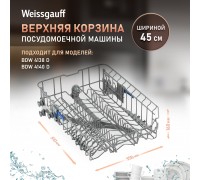 Weissgauff Верхняя корзина 12976000001529