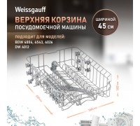 Weissgauff Верхняя корзина 12976000000499