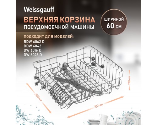 Weissgauff Верхняя корзина 12976000006252