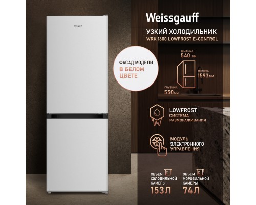 Weissgauff WRK 1600 LowFrost E-control