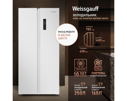 Weissgauff WSBS 410 Inverter NoFrost White