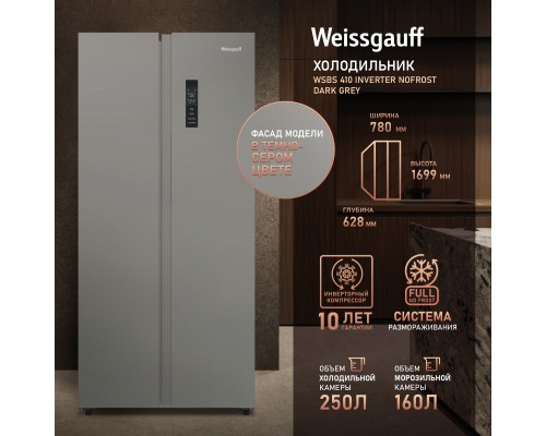 Weissgauff WSBS 410 Inverter NoFrost Dark Grey