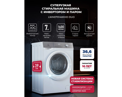 Lex LWM07014WHID duo Стиральная машина