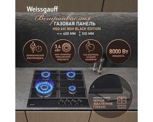 Weissgauff HGG 641 BGh Black Edition