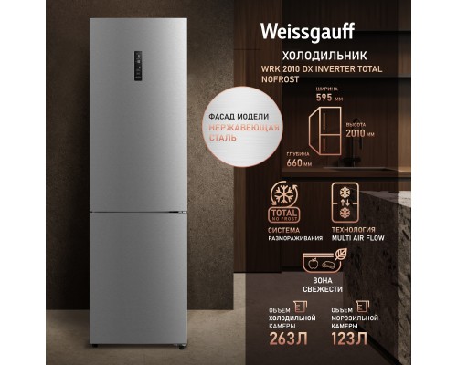 Weissgauff WRK 2010 DX Inverter Total NoFrost