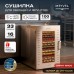 Дегидратор Meyvel MDH16-1S (Inox)