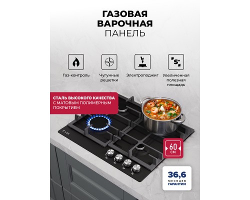 Lex GVE 641 BL MATT EDITION газовая панель