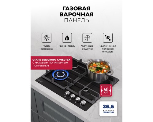 Lex GVE 642 BL MATT EDITION газовая панель
