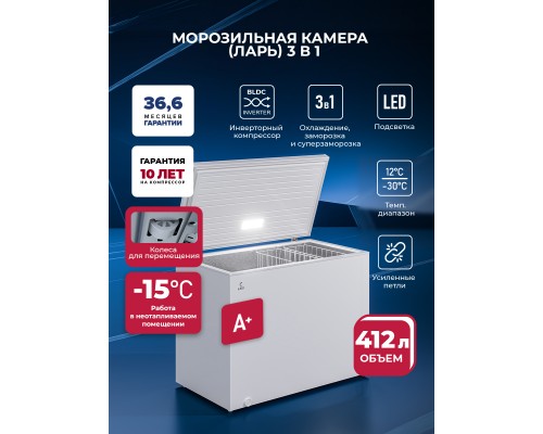 Lex LFR412N FFLed холодильно-морозильный ларь отдельностоящий