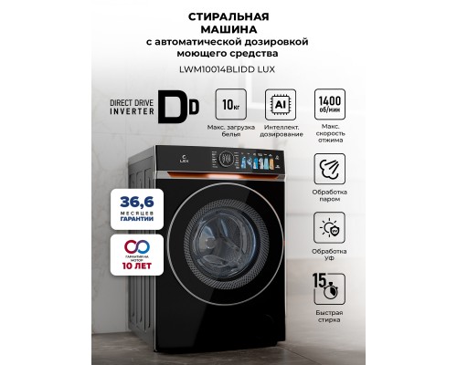 Lex LWM10014BLIDD Lux Стиральная машина