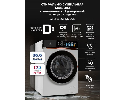 Lex LWM12812WIDD Lux Стирально-сушильная машина