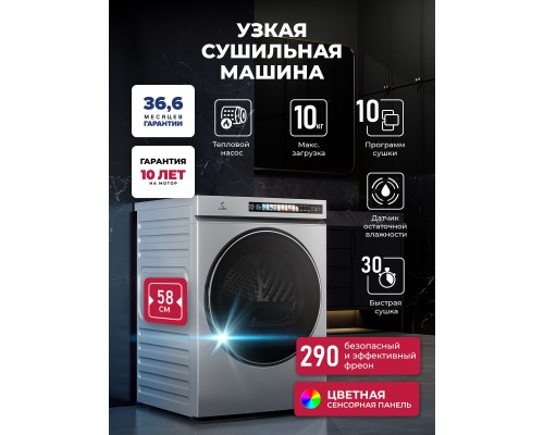 Lex LDM10GRID MAGNA Сушильная машина