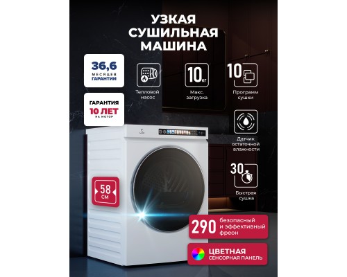 Lex LDM10 WHID MAGNA Сушильная машина
