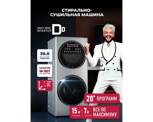 Lex LWM10714GrLuxIDD Стирально-сушильная машина с инвертором и паром