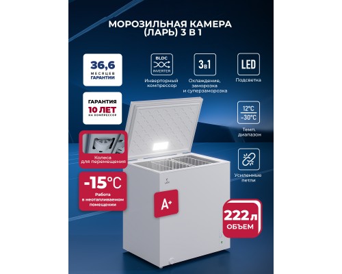 Lex LFR222N FFLed холодильно-морозильный ларь отдельностоящий