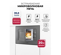 Lex BIMO 20.04 GREY микроволновая печь