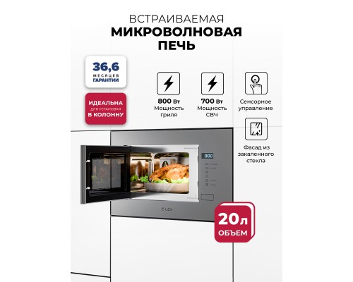 Lex BIMO 20.01 GREY микроволновая печь