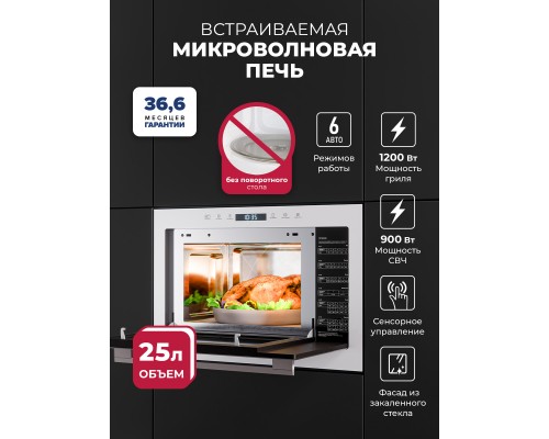 Lex BIMO 25.03N WHITE микроволновая печь